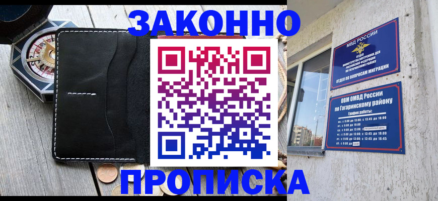 прописка иностранных граждан в Светлогорске