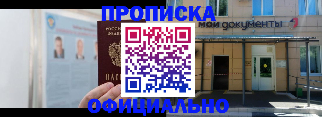 временная регистрация купить в Светлогорске