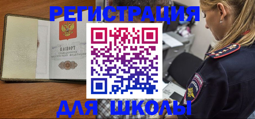 прописка для работы в Светлогорске
